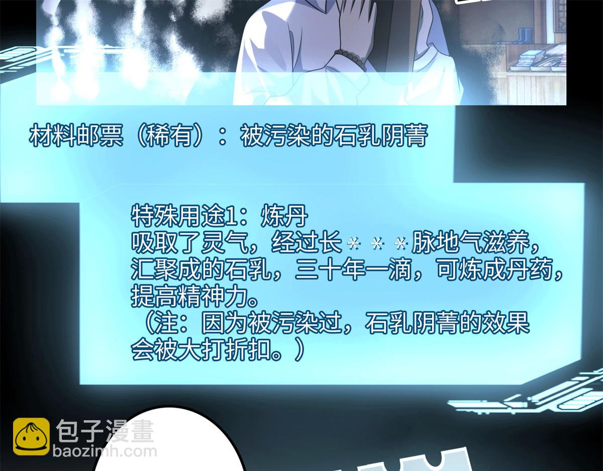 《命运速递》第一百一十八话 第27页