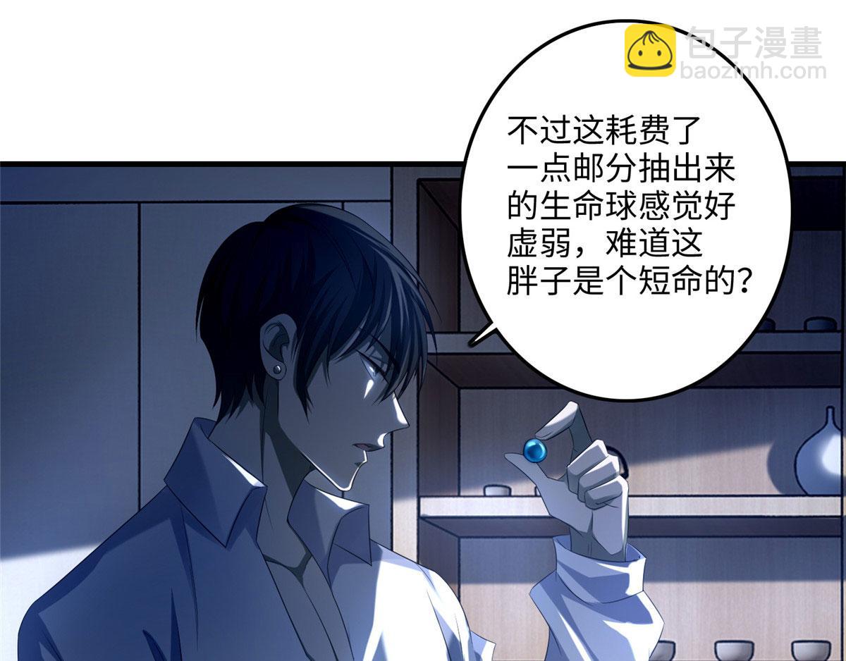 《命运速递》第一百一十九 第34页