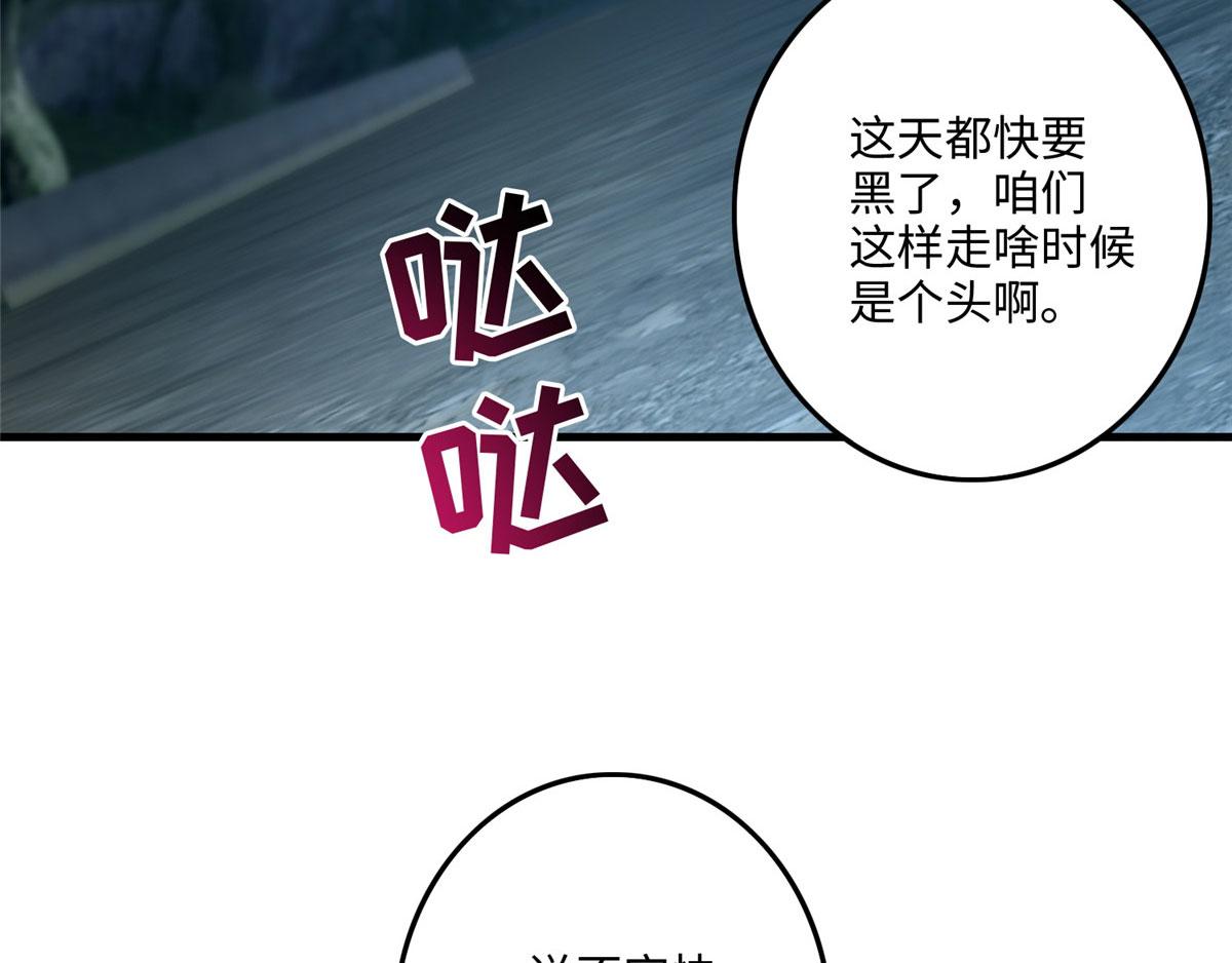 《命运速递》第一百二十一话 第18页