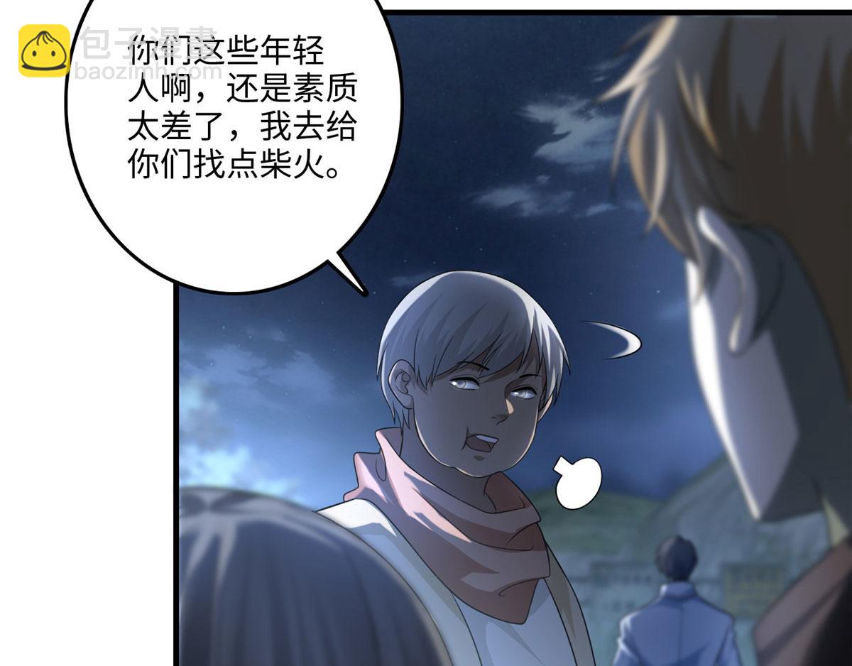 《命运速递》第一百二十一话 第29页