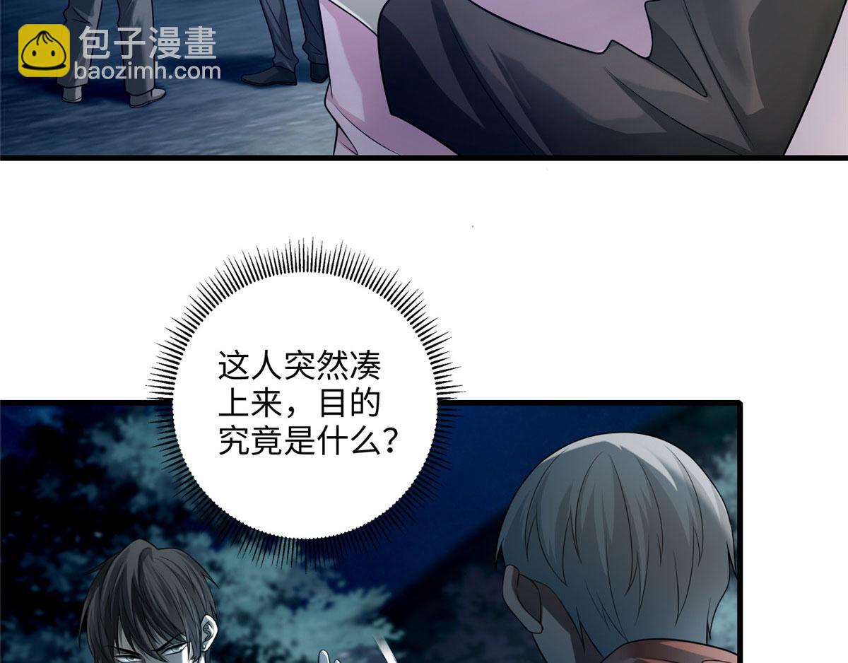 《命运速递》第一百二十一话 第3页