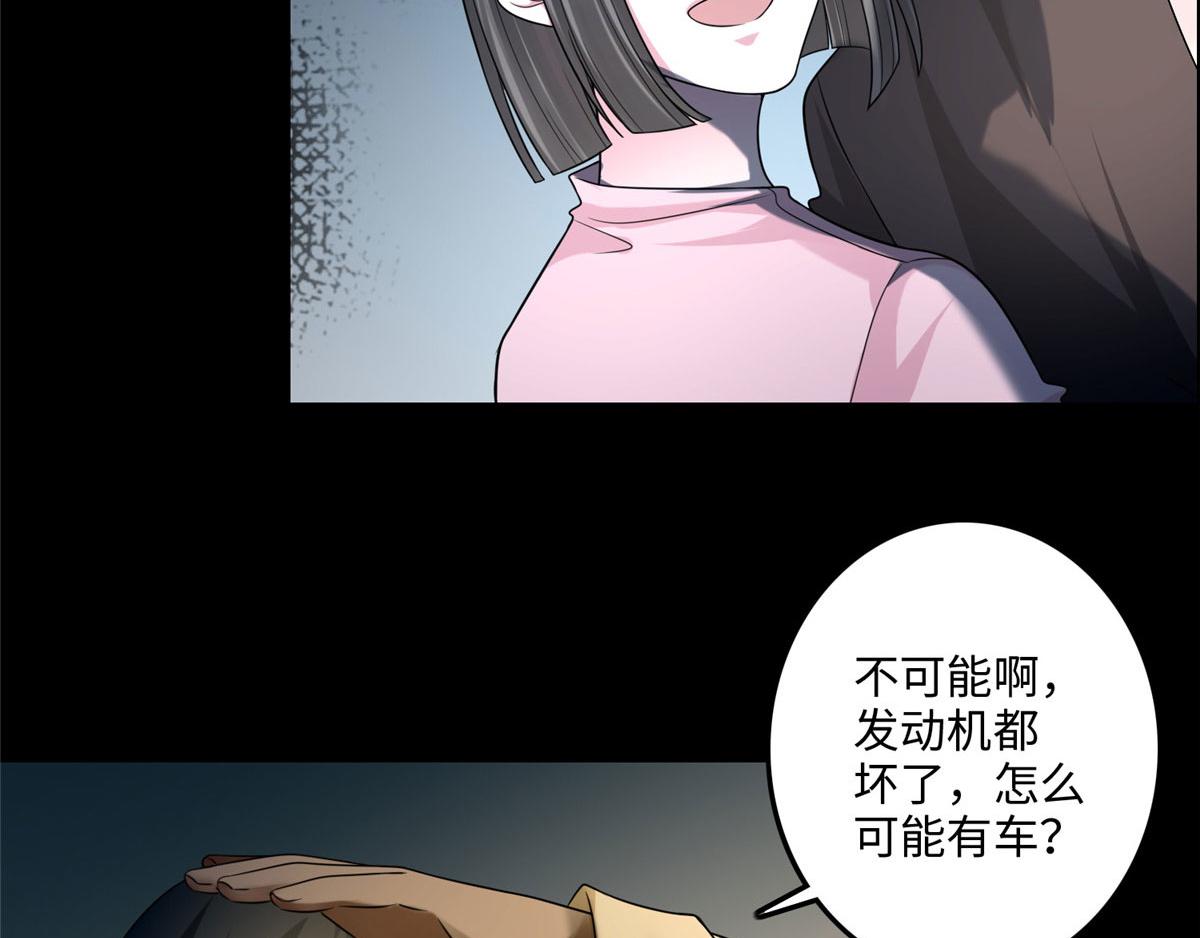 《命运速递》第一百二十一话 第44页