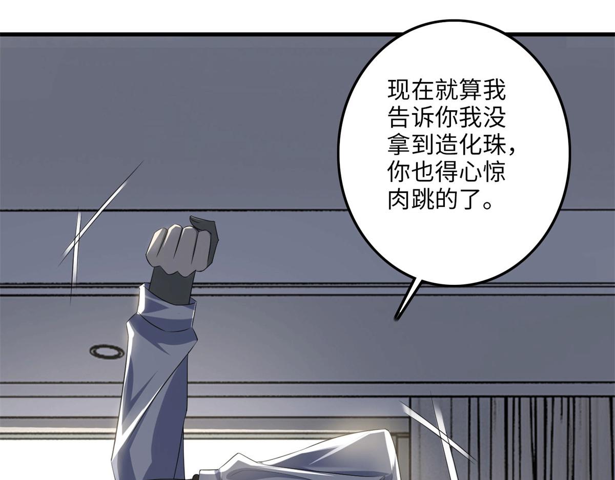 《命运速递》第一百一十七话 第1页