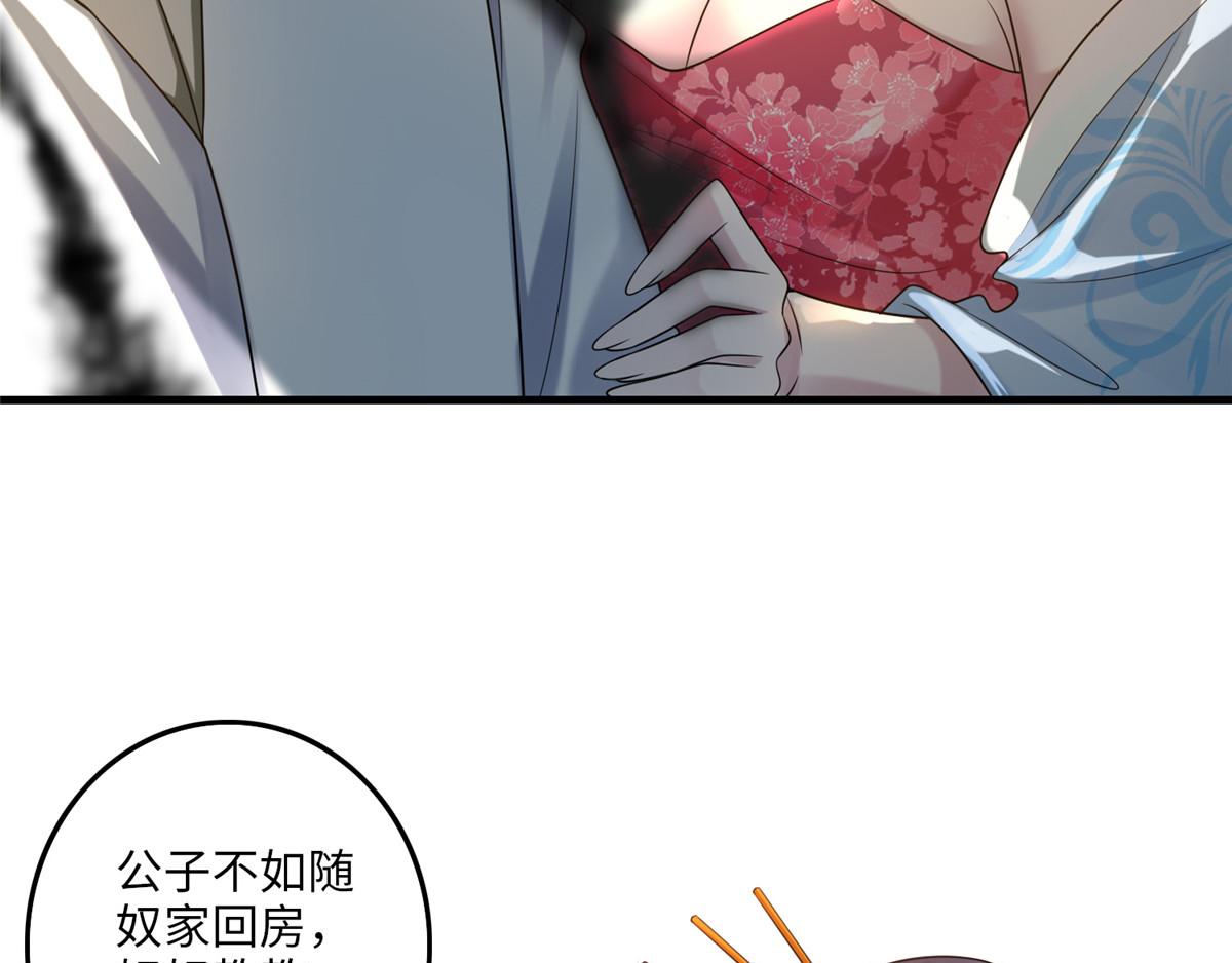 《命运速递》第一百一十七话 第31页
