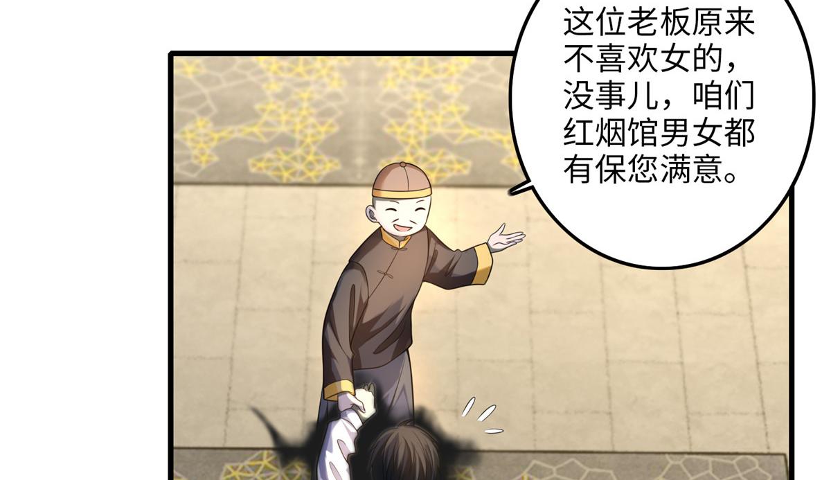 《命运速递》第一百一十七话 第38页