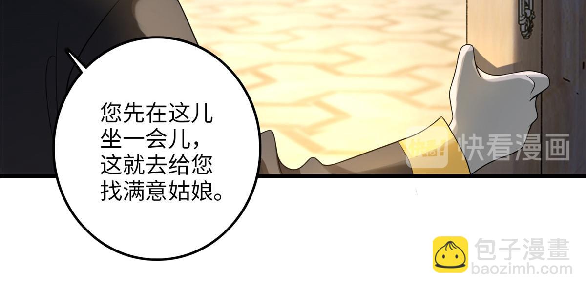 《命运速递》第一百一十七话 第42页