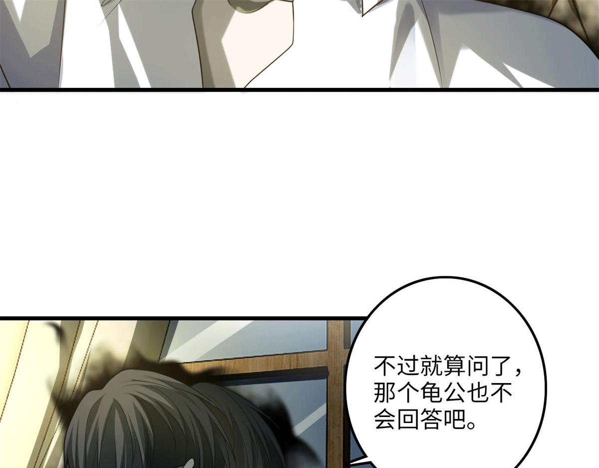 《命运速递》第一百一十七话 第47页