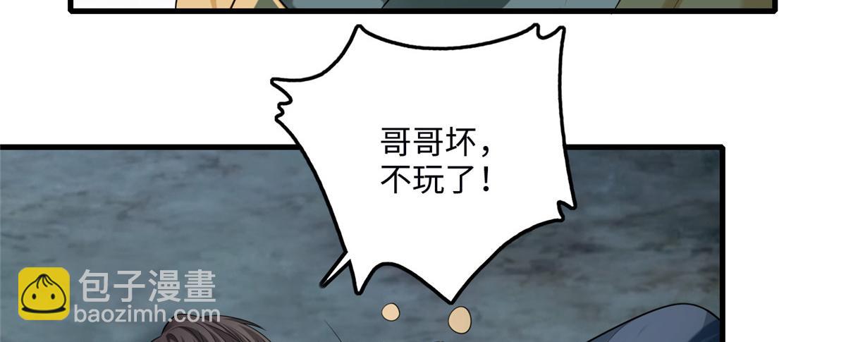 《命运速递》第一百二十话 第20页