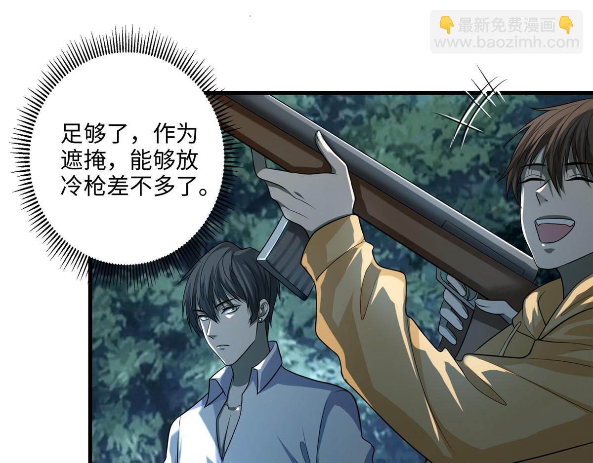 《命运速递》第一百二十话 第29页