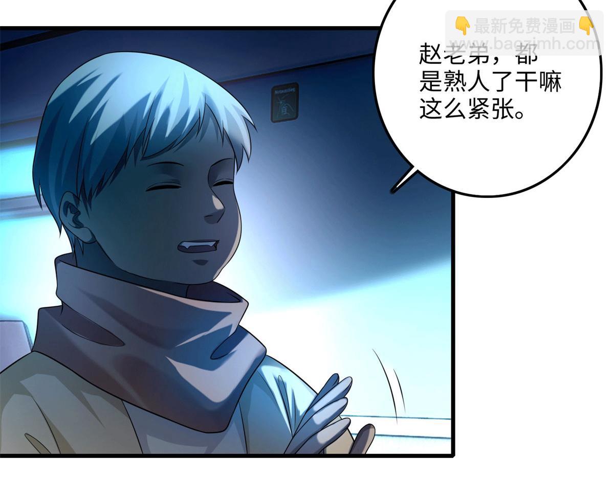 《命运速递》第一百二十二话 第25页