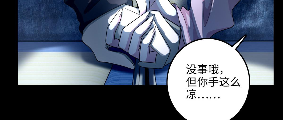 《命运速递》第一百二十二话 第8页