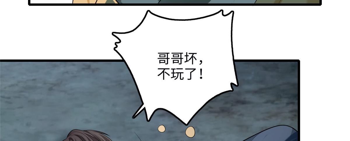 《命运速递》第一百二十话 第20页