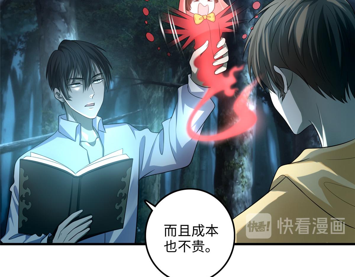 《命运速递》第一百二十话 第33页