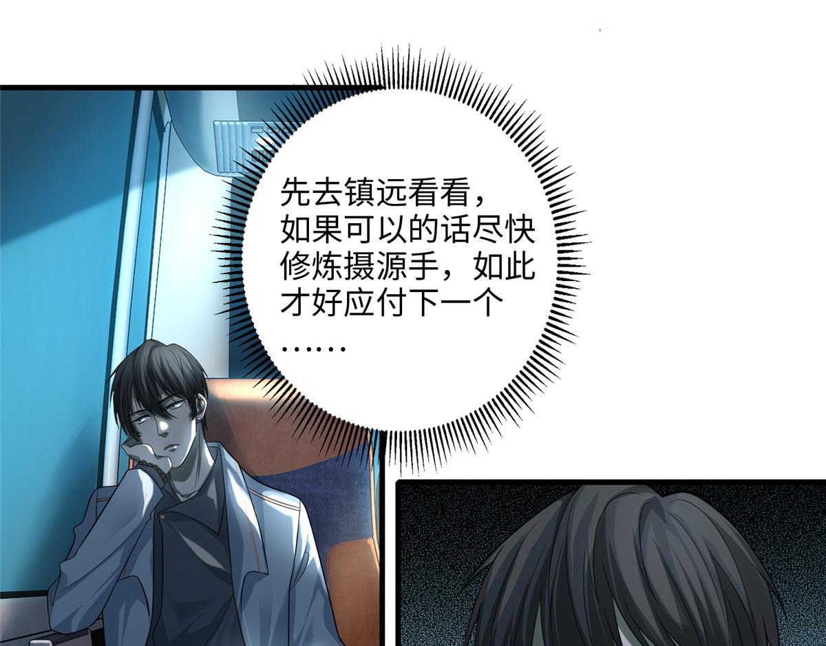 《命运速递》第一百二十话 第43页