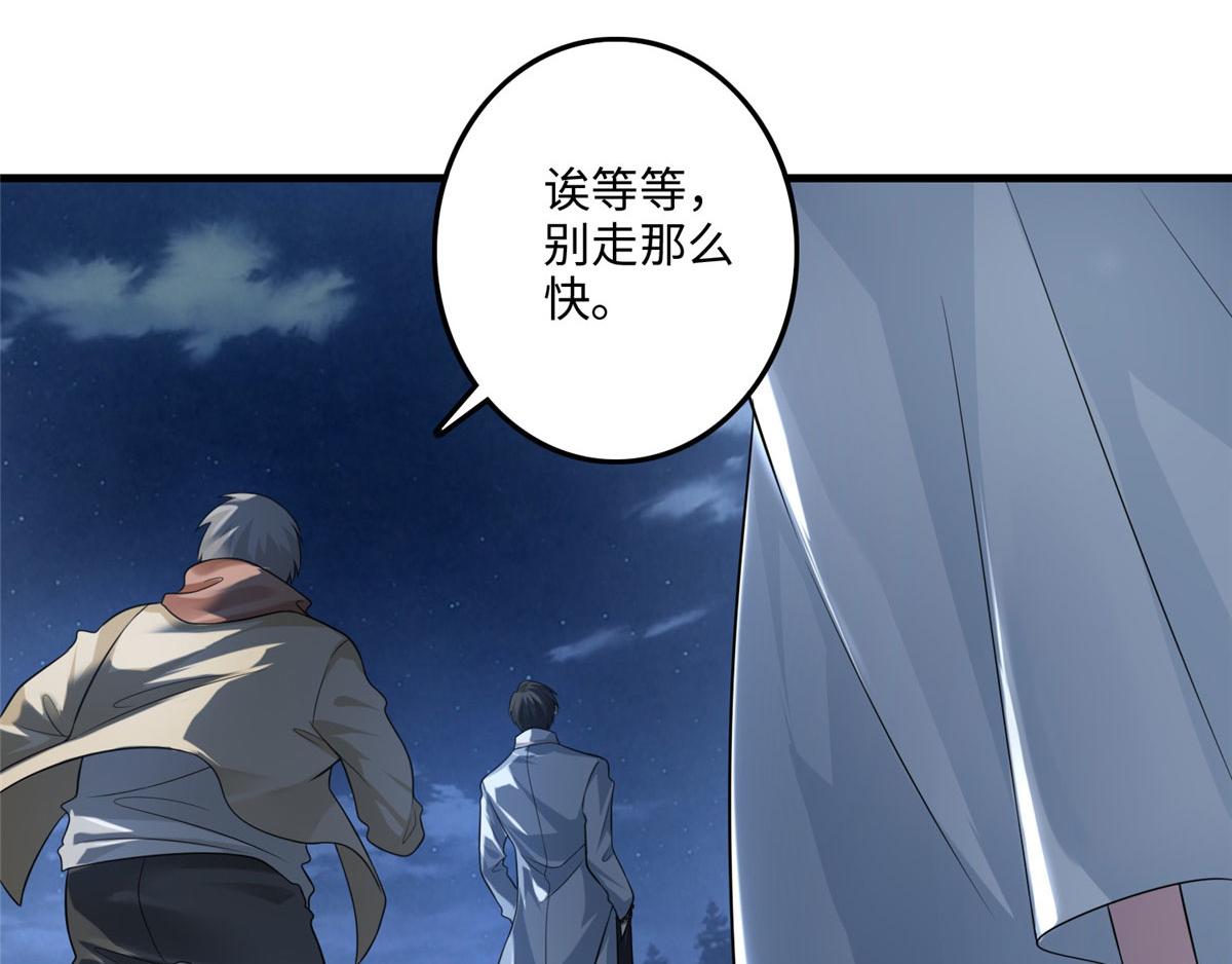 《命运速递》第一百二十一话 第14页