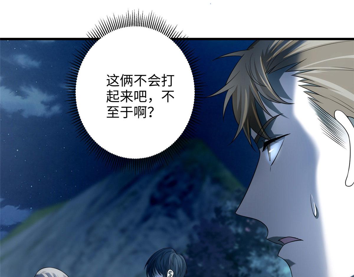 《命运速递》第一百二十一话 第38页