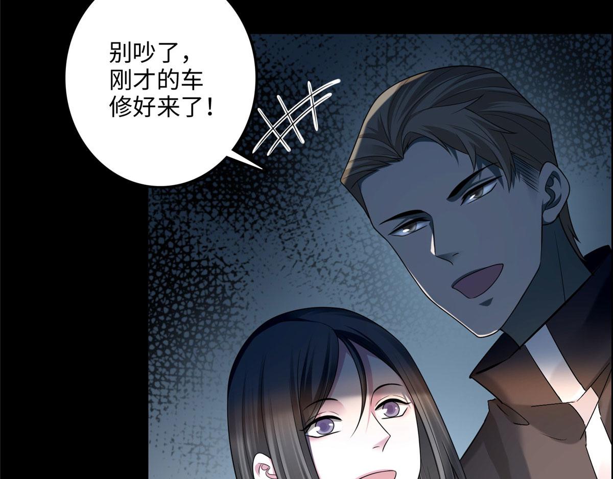 《命运速递》第一百二十一话 第43页
