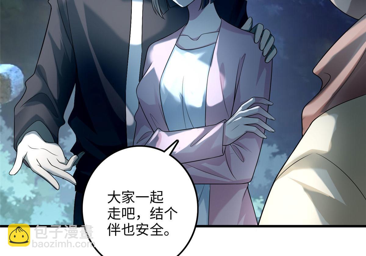 《命运速递》第一百二十一话 第8页