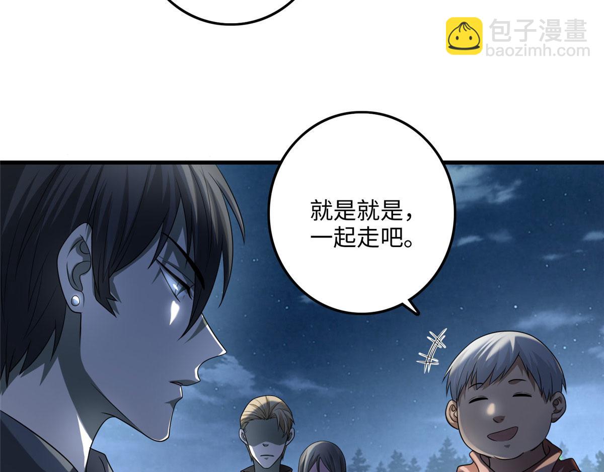 《命运速递》第一百二十一话 第9页