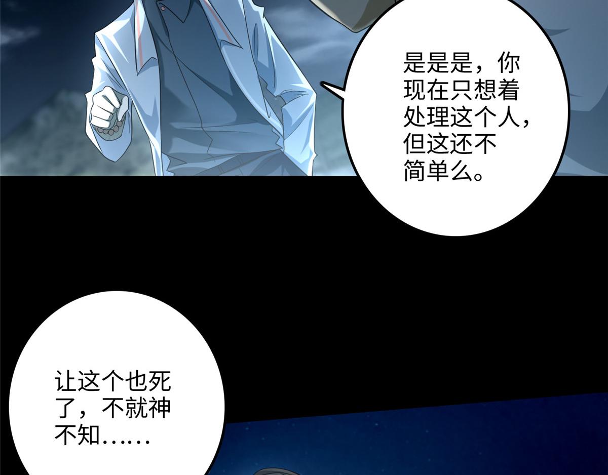 《命运速递》第一百二十三话 第11页