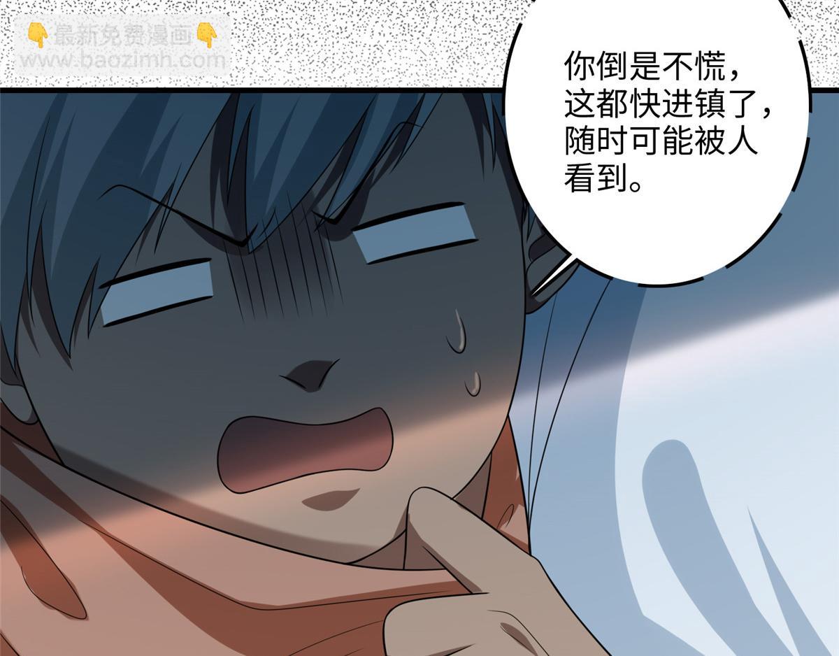 《命运速递》第一百二十三话 第37页