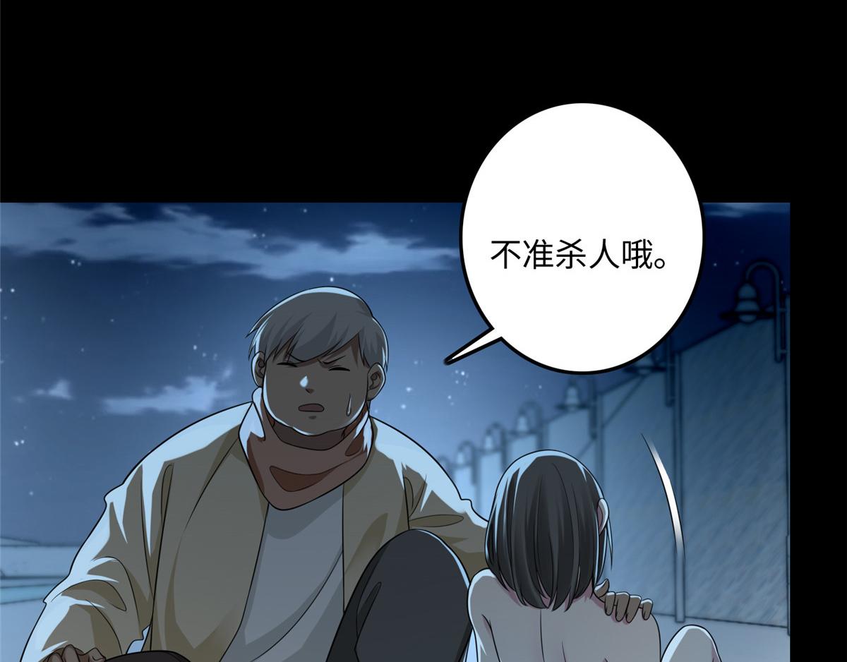 《命运速递》第一百二十三话 第43页