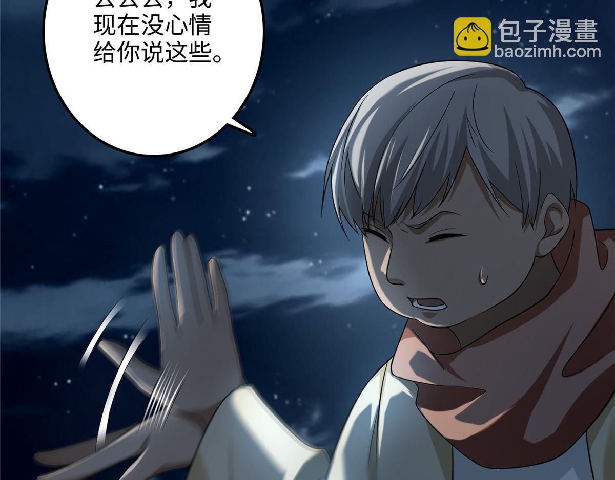 《命运速递》第一百二十三话 第9页