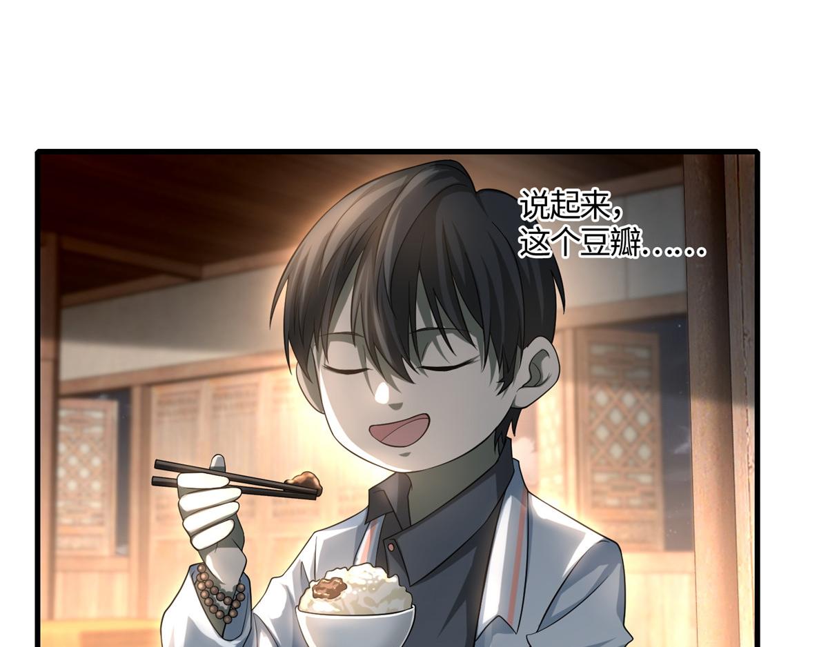 《命运速递》第一百二十四话 第13页