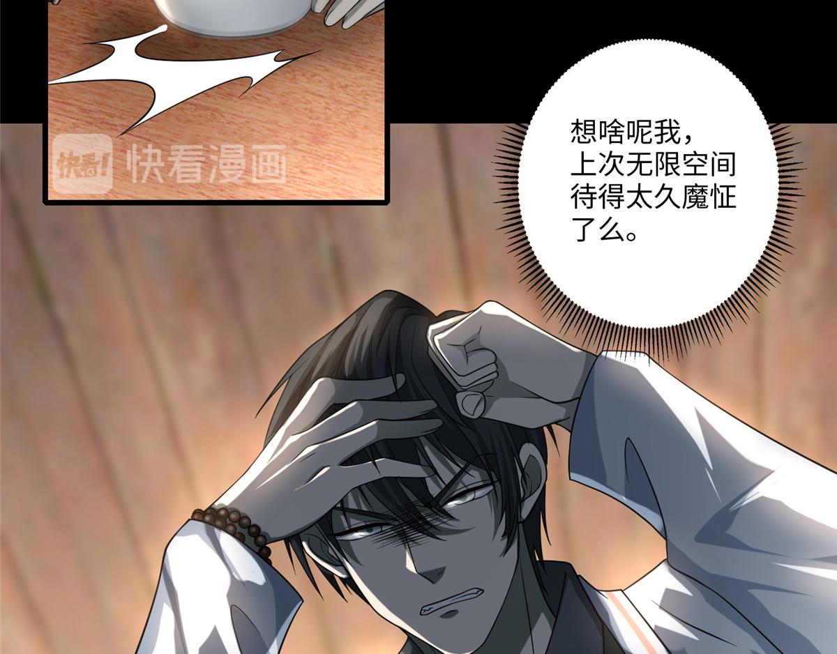 《命运速递》第一百二十四话 第22页