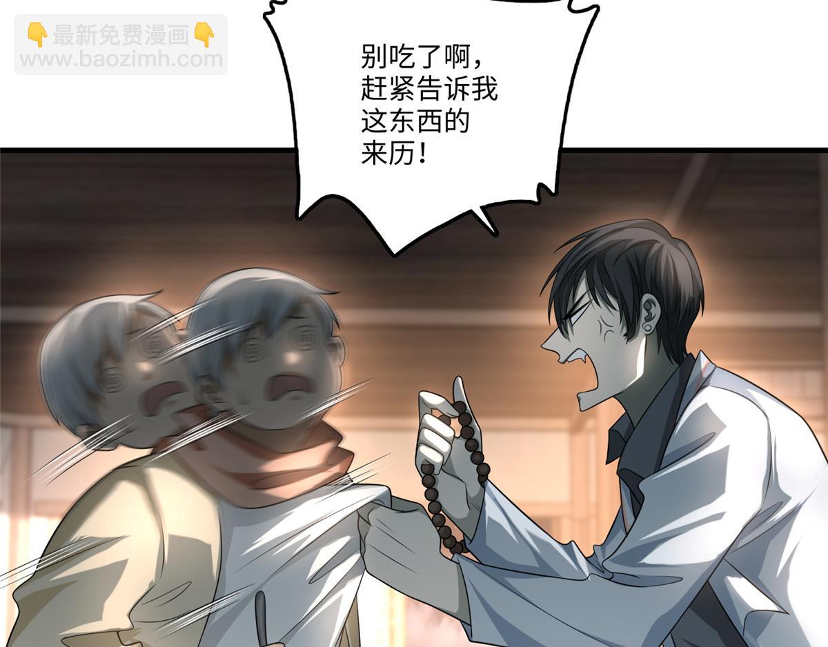 《命运速递》第一百二十四话 第34页