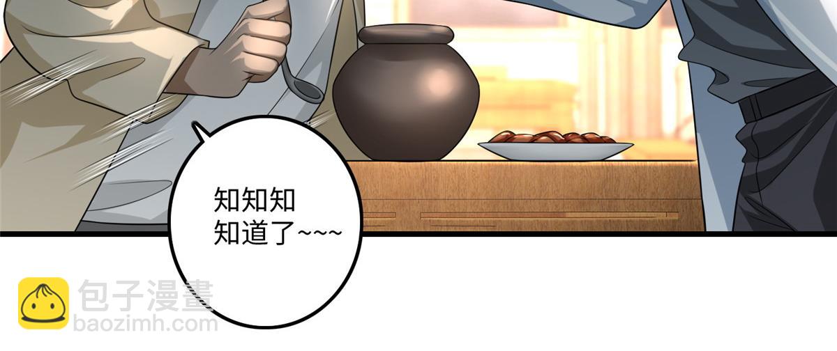 《命运速递》第一百二十四话 第35页