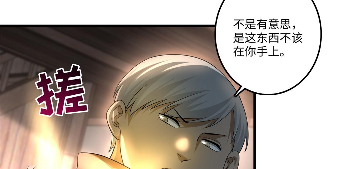 《命运速递》第一百二十四话 第39页