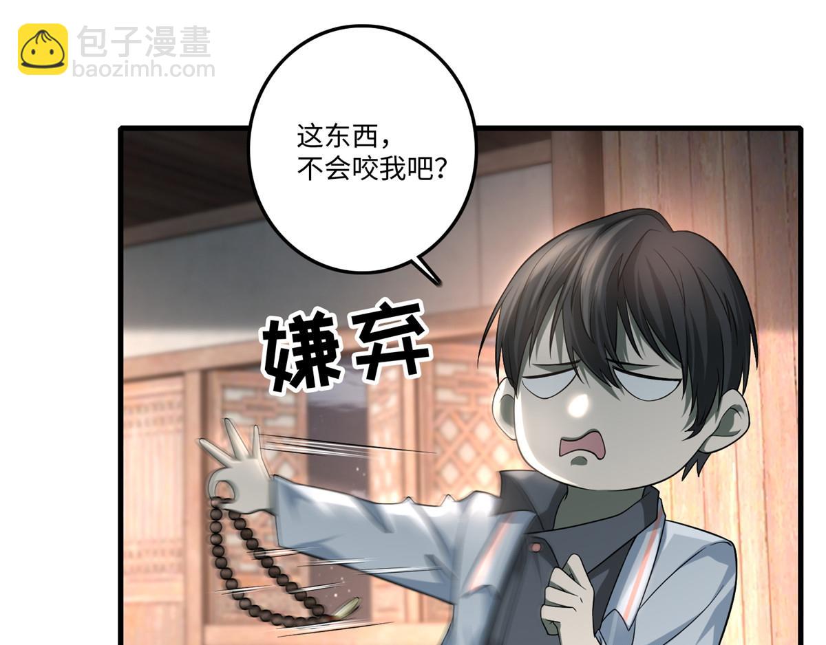 《命运速递》第一百二十四话 第48页