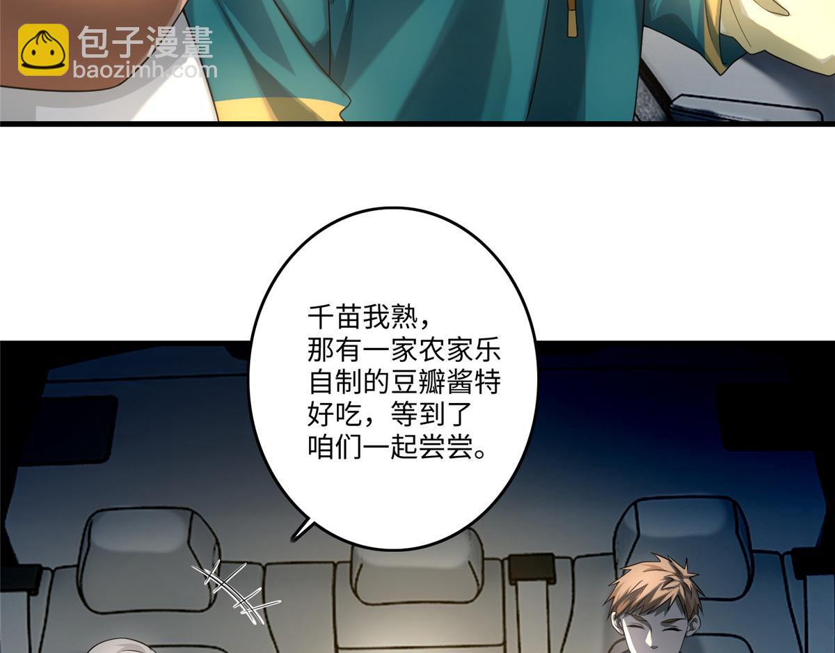 《命运速递》第一百二十五话 第17页