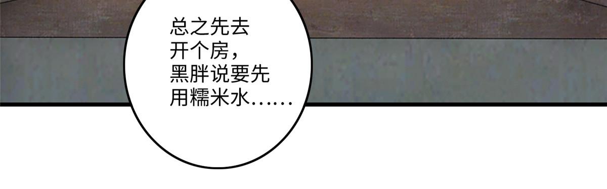 《命运速递》第一百二十五话 第26页