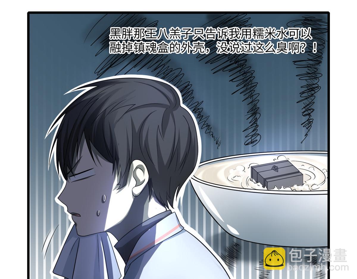 《命运速递》第一百二十五话 第43页
