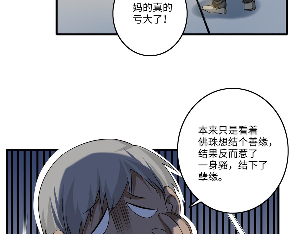 《命运速递》第一百二十五话 第5页