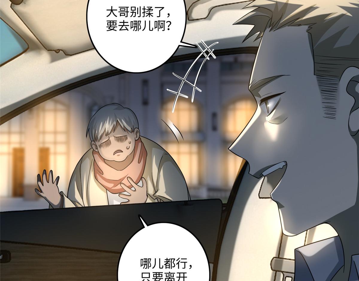 《命运速递》第一百二十五话 第7页