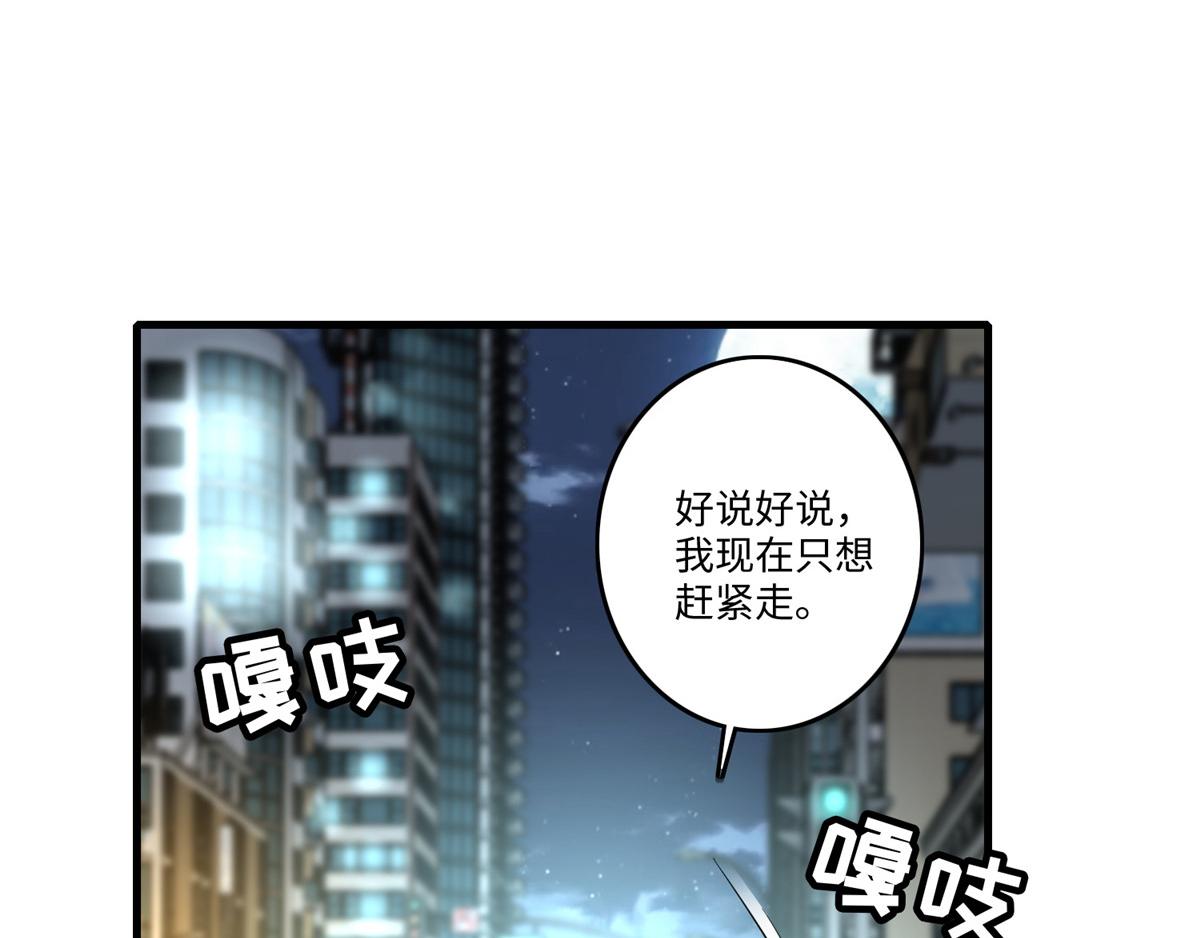 《命运速递》第一百二十五话 第11页