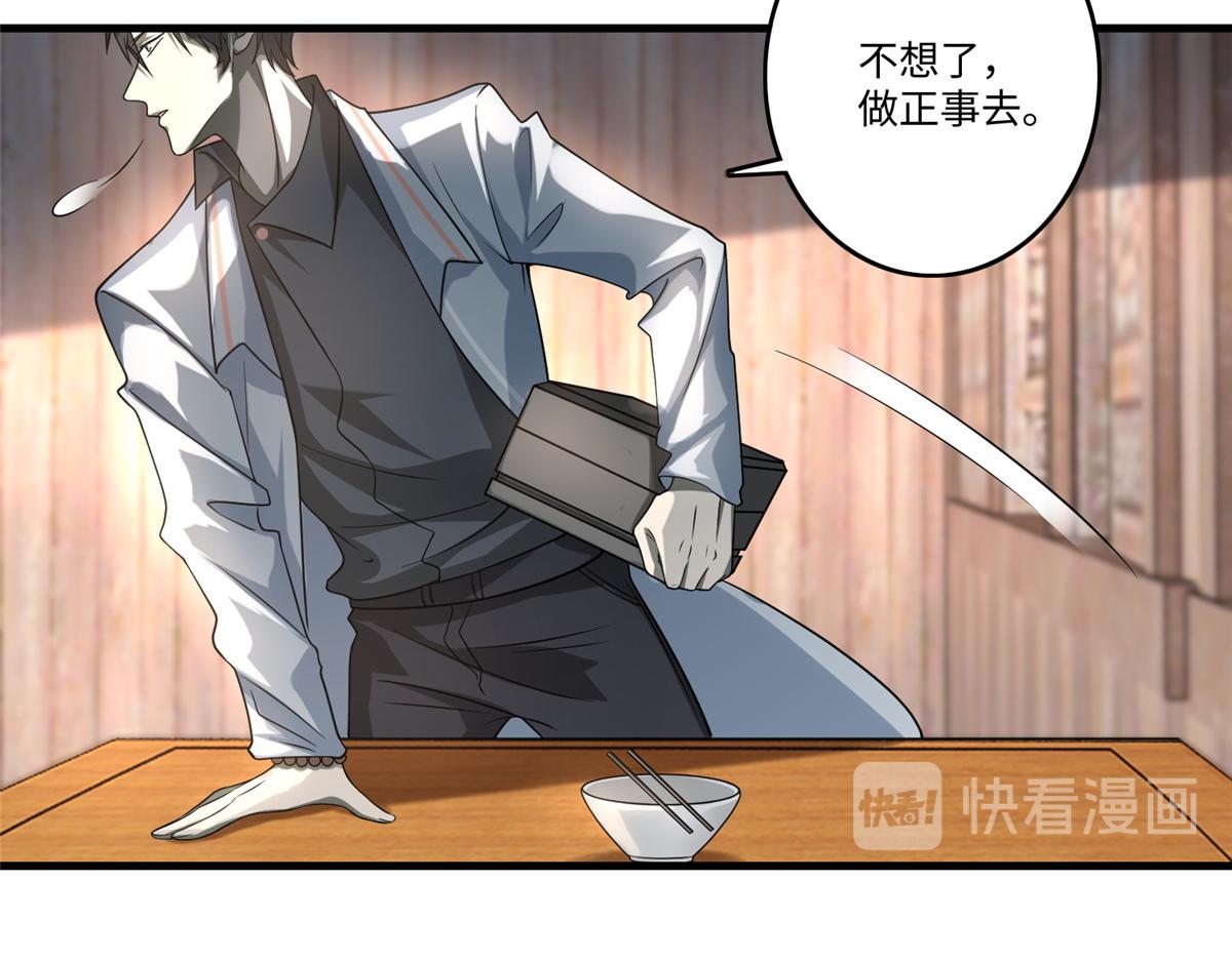 《命运速递》第一百二十五话 第23页