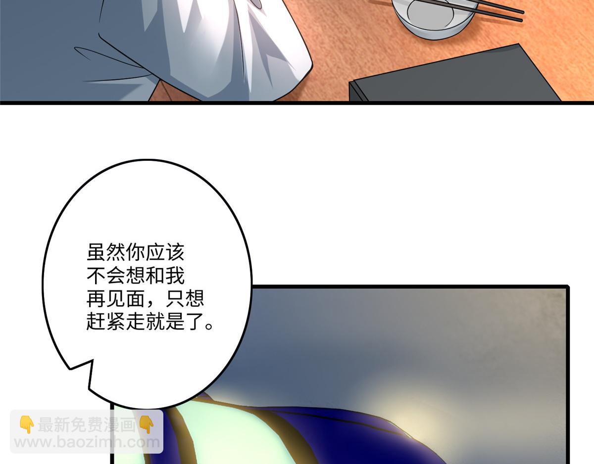《命运速递》第一百二十五话 第3页