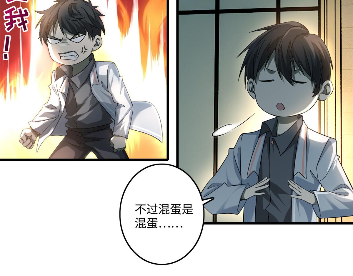 《命运速递》第一百二十五话 第47页