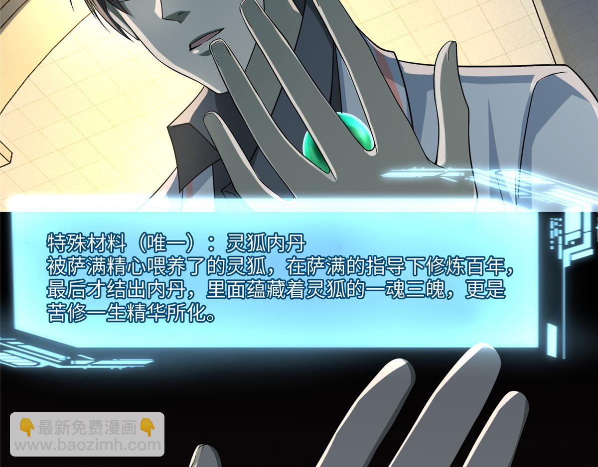 《命运速递》第一百二十五话 第49页