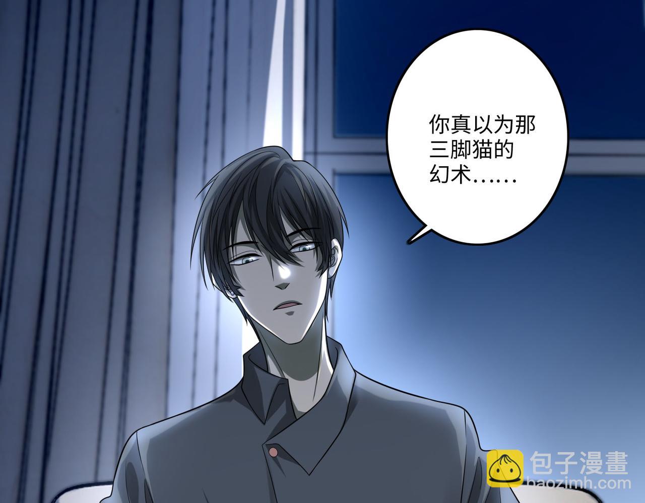 《命运速递》第一百二十六话 第24页