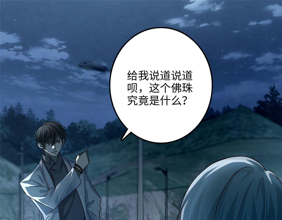 《命运速递》第一百二十三话 第1页