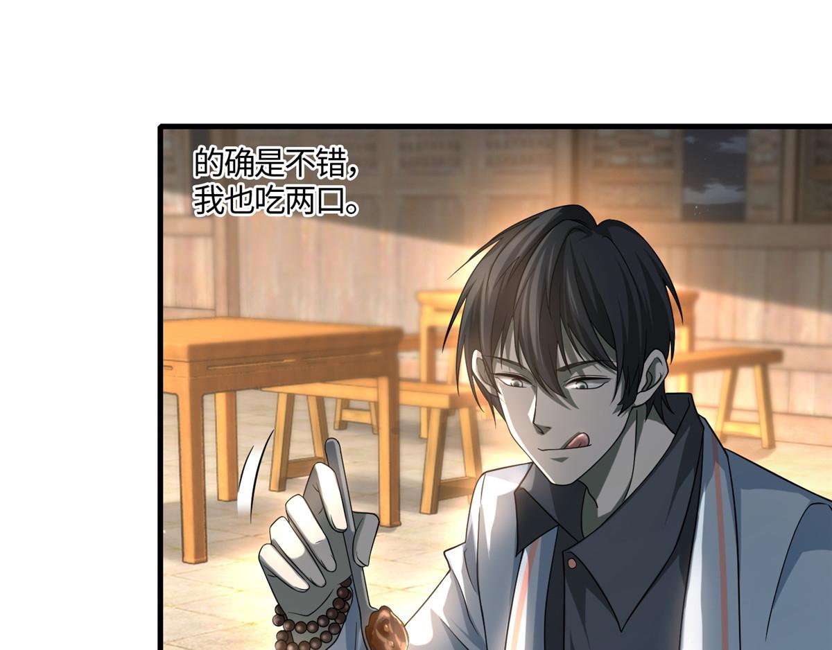 《命运速递》第一百二十四话 第11页