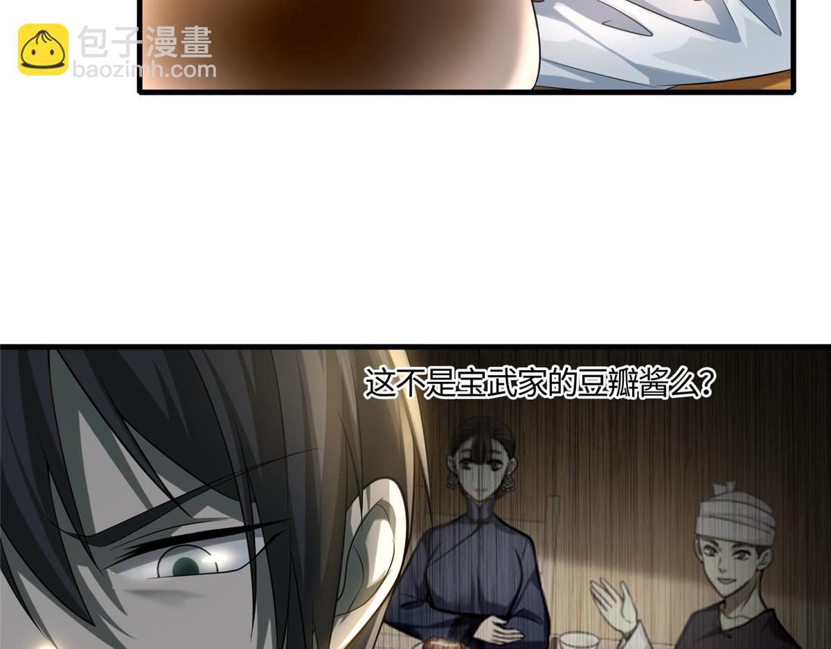 《命运速递》第一百二十四话 第7页