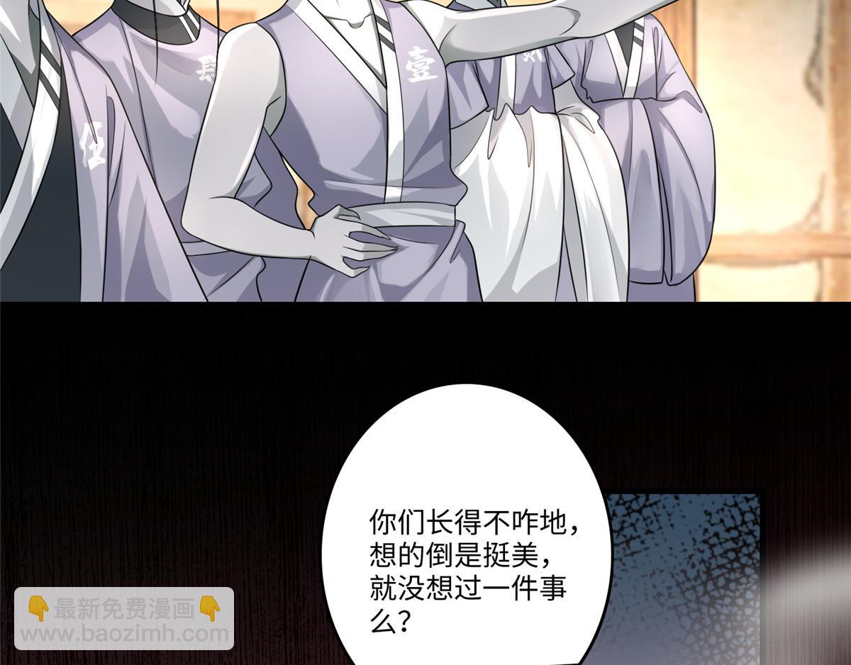 《命运速递》第一百二十八话 第21页