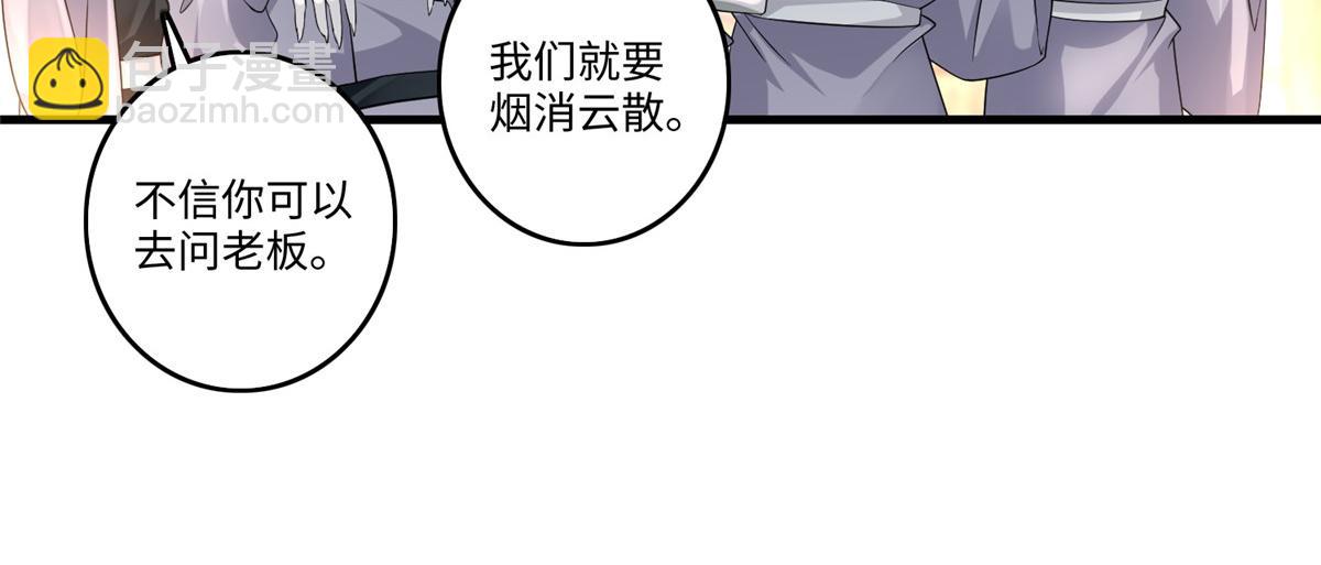 《命运速递》第一百二十八话 第26页