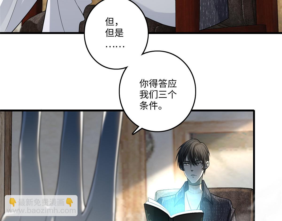 《命运速递》第一百二十八话 第3页